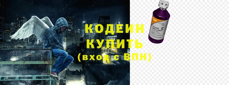 Codein напиток Lean (лин)  Володарск 